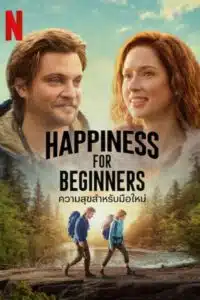 ดูหนังออนไลน์ฟรี Happiness for Beginners (2023) ความสุขสำหรับมือใหม่