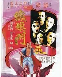 ดูหนังออนไลน์ฟรี The Flag of Iron (Tie qi men) จอมโหดธงเหล็ก (1980)