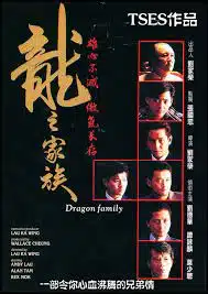 ดูหนังออนไลน์ฟรี The Dragon Family (Long zhi jia zu) โหดตามพินัยกรรม (1988)