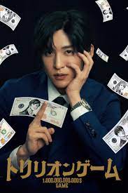 ดูหนังออนไลน์ฟรี Trillion Game เกมชีวิตพิชิตล้านล้าน (2023)