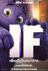 ดูหนังออนไลน์ฟรี เพื่อนในจินตนาการ IF (2024)
