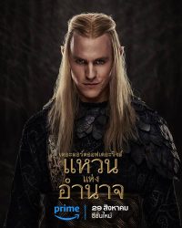 ดูหนังออนไลน์ฟรี เดอะลอร์ดออฟเดอะริงส์ แหวนแห่งอำนาจ 2 The Rings of Power 2 2024