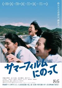 ดูหนังออนไลน์ฟรี It’s a Summer Film เกือบจะไม่ได้ฉายแล้วหน้าร้อนนี้ (2021)