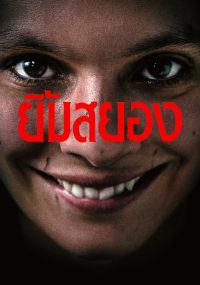 ดูหนังออนไลน์ฟรี Smile 2 (2024) ยิ้มสยอง 2