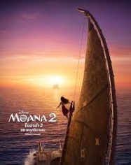 ดูหนังออนไลน์ฟรี โมอาน่า 2 Moana 2 2024