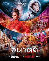 ดูหนังออนไลน์ฟรี อนาคต โทมอโร่ แอนด์ ไอ Tomorrow and I (2024)