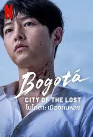 ดูหนังออนไลน์ฟรี โบโกตา เมืองคนหลง Bogota City of the Lost (2025)