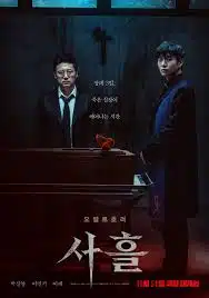 ดูหนังออนไลน์ฟรี Devils Stay ปีศาจ (2024)