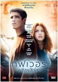 ดูหนังออนไลน์ฟรี เดอะ กีฟเวอร์ The Giver (2014) พลังพลิกโลก