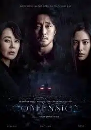 ดูหนังออนไลน์ฟรี คอนเฟชชั่น Confessions (2022)