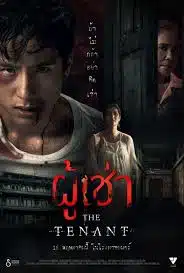 ดูหนังออนไลน์ฟรี ผู้เช่า The Tenant (2024)