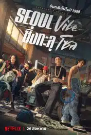 ดูหนังออนไลน์ฟรี Seoul Vibe (2022) ซิ่งทะลุโซล