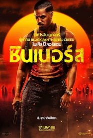 ดูหนังออนไลน์ฟรี ซินเนอร์ส Sinners 2025