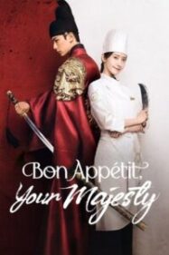 ดูหนังออนไลน์ Bon Appetit, Your Majesty (2025) เมนูรักพิชิตใจราชา