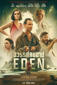 ดูหนังออนไลน์ฟรี สวรรค์คนบาป  Eden (2025)